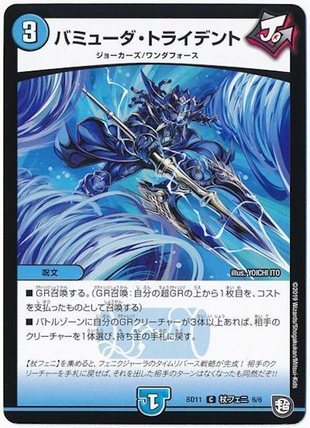 [DMBD-11]バミューダ・トライデント【C】6/6