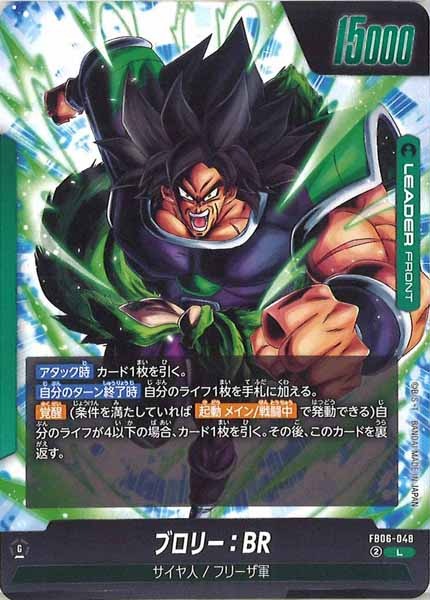 [FB06]ブロリー：BR【L】FB06-048
