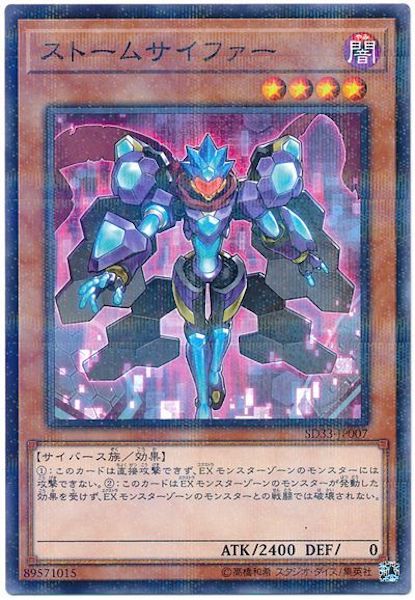 [SD33]ストームサイファー(ノーマルパラレル)SD33-JP007