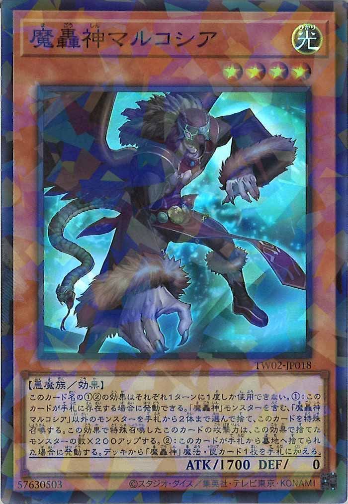 [TW02]魔轟神マルコシア(スーパーパラレルレア)TW02-JP018