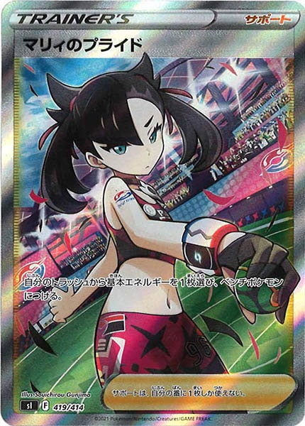 [sI]マリィのプライド【SR】419/414