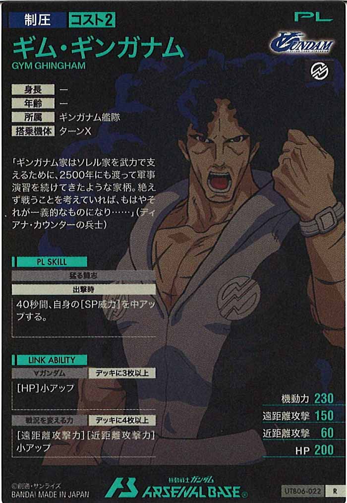 [UTB06]ギム・ギンガナム【R】UTB06-022