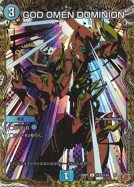 [DM25-RP3]GOD OMEN DOMINION【C】秘23/秘24