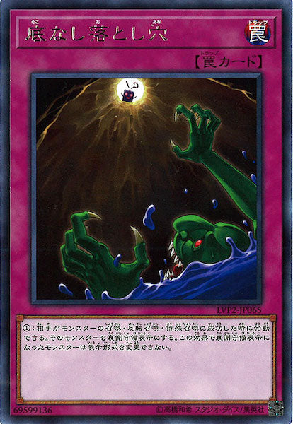 [LVP2]底なし落とし穴(レア)LVP2-JP065