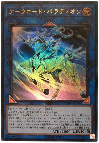 [CYHO]アークロード・パラディオン(ウルトラレア)CYHO-JP044