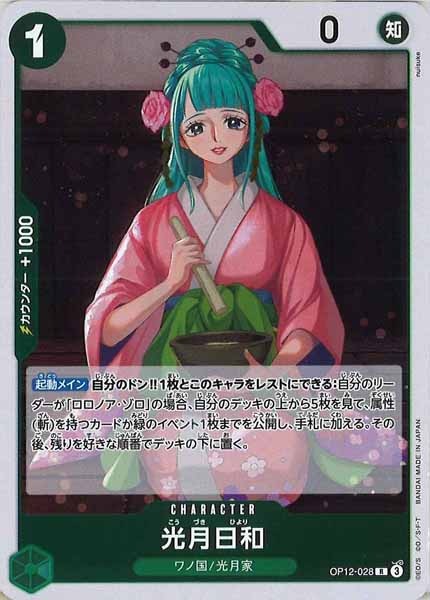 [OP_OP-12]光月日和【R】OP12-028