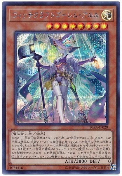 [RIRA]ウィッチクラフトゴーレム・アルル(シークレットレア)RIRA-JP028