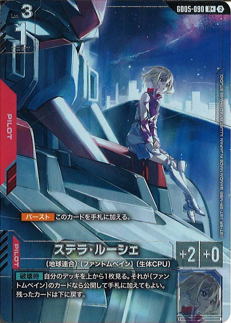 [GD05]ステラ・ルーシェ(パラレル+)【R】GD05-090