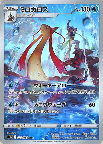 [s11a]ミロカロス【CHR】070/068