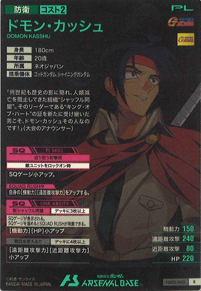 [FQ02]ドモン・カッシュ【R】FQ02-045