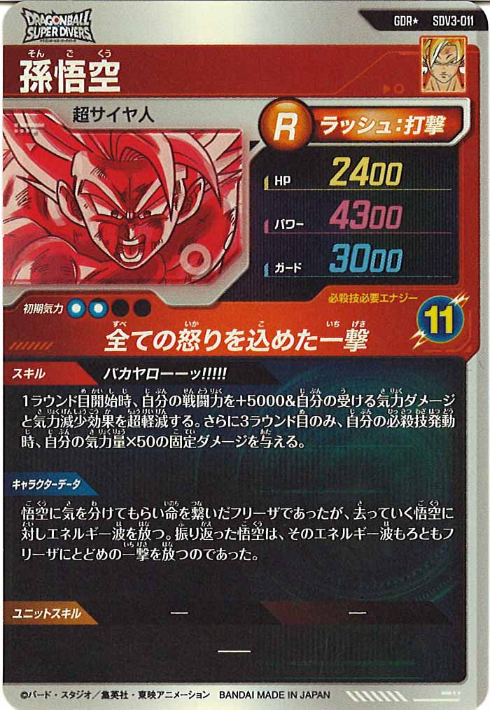 SDV]3弾 - ドラゴンボールスーパーダイバーズ/DBSDV トレカ通販