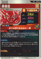 [DB_SDV3]孫悟空(パラレル)【GDR】SDV3-011