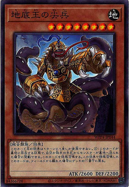 [WPP4]地底王の尖兵(ノーマル)WPP4-JP044