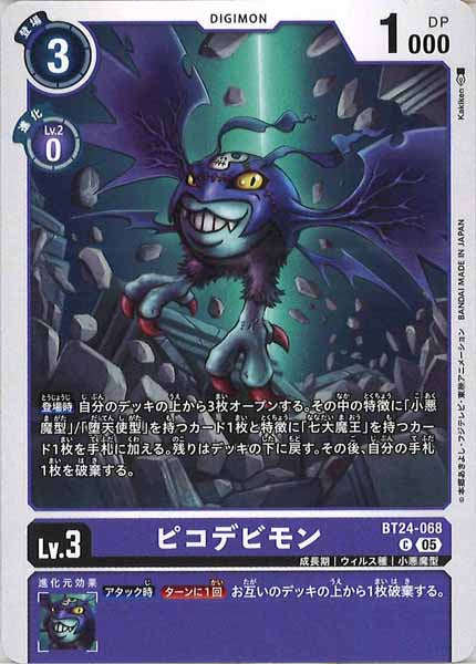 [BT-24]ピコデビモン【C】BT24-068