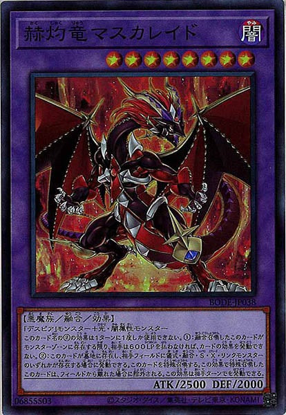 [BODE]赫灼竜マスカレイド(スーパーレア)BODE-JP038