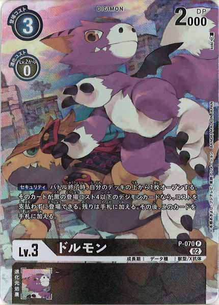 [RB-01]ドルモン(パラレル)【P】P-070(illust:koki)