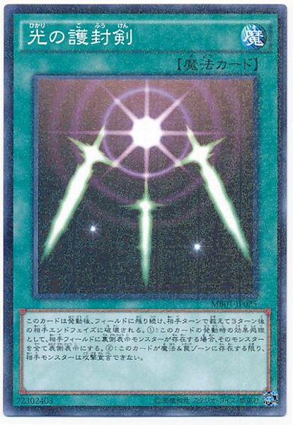 [MB01]光の護封剣(ミレニアムレア)MB01-JP025
