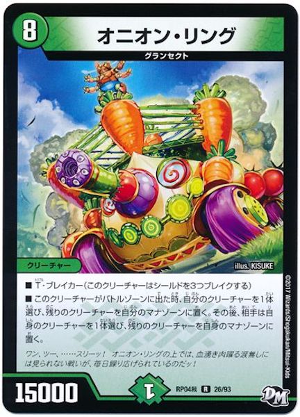 [DMRP-04S]オニオン・リング【R】26/93