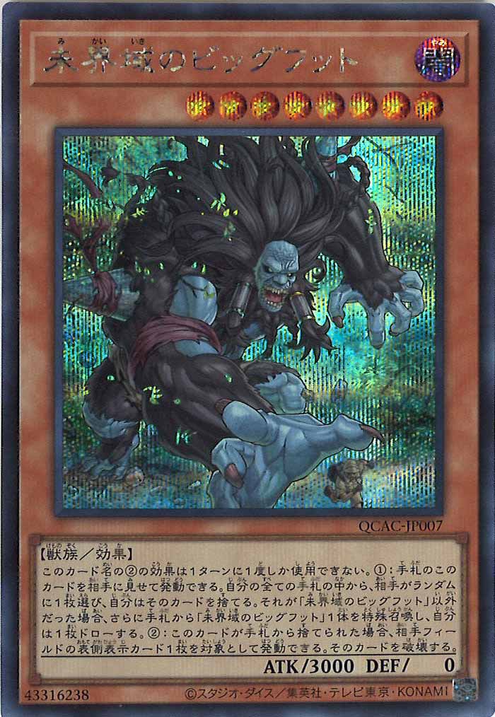 [QCAC]未界域のビッグフット(シークレットレア)QCAC-JP007