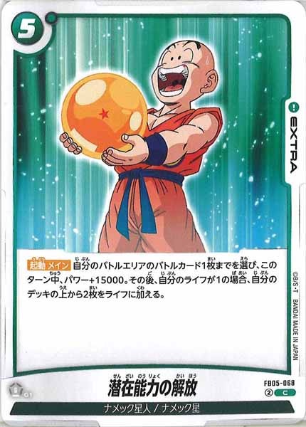 [FB05]潜在能力の解放【C】FB05-068