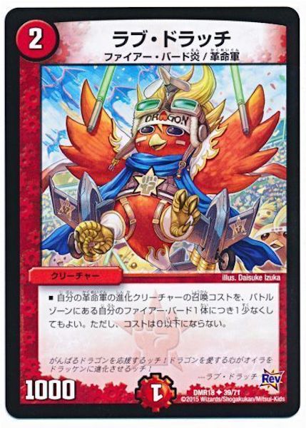 [DMR-18]ラブ・ドラッチ【UC】39/71