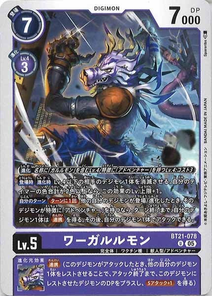[BT-21]ワーガルルモン【U】BT21-078