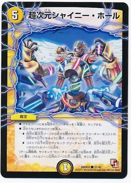 [DMX-02]超次元シャイニー・ホール【C】31/42