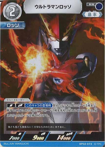 [BP02]ウルトラマンロッソ【RR】BP02-019