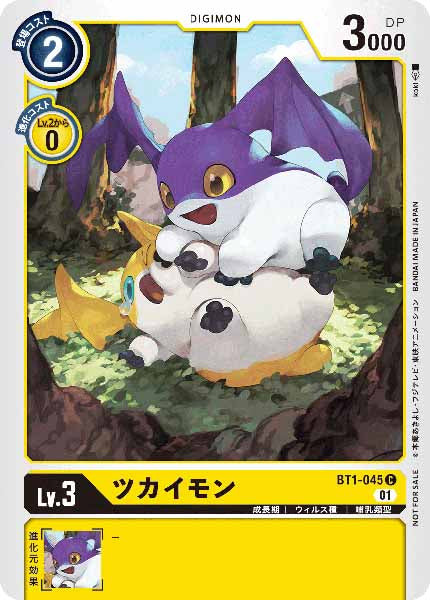 [PR]ツカイモン【C】BT1-045(illust:koki)