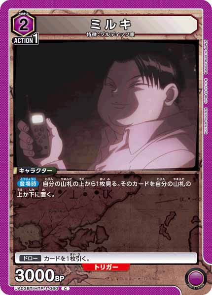 [UA03-BT]ミルキ【C】UA03BT/HTR-1-060