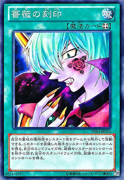 [DE03]薔薇の刻印(ノーマル)DE03-JP055