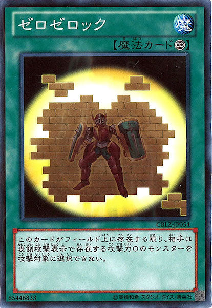 [CBLZ]ゼロゼロック(ノーマル)CBLZ-JP054