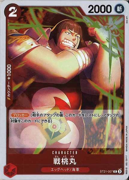 [OP_ST-21]戦桃丸【C】ST21-007