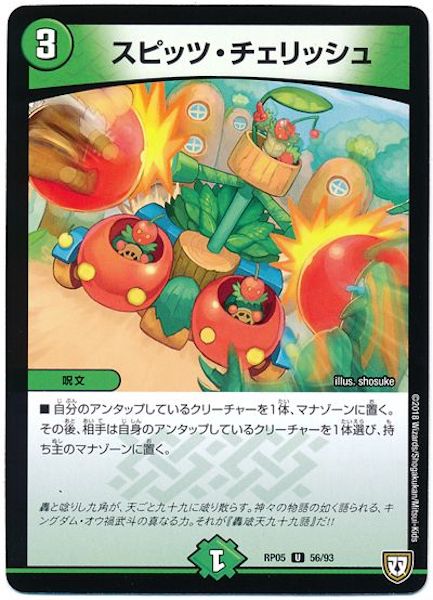 [DMRP-05]スピッツ・チェリッシュ【UC】56/93