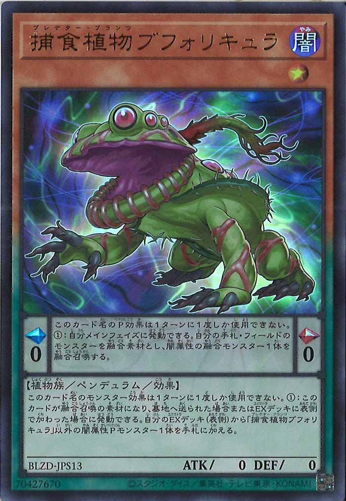[BLZD]捕食植物ブフォリキュラ【ウルトラレア】BLZD-JPS13
