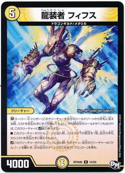 [DMRP-04S]龍装者 フィフス【R】14/93