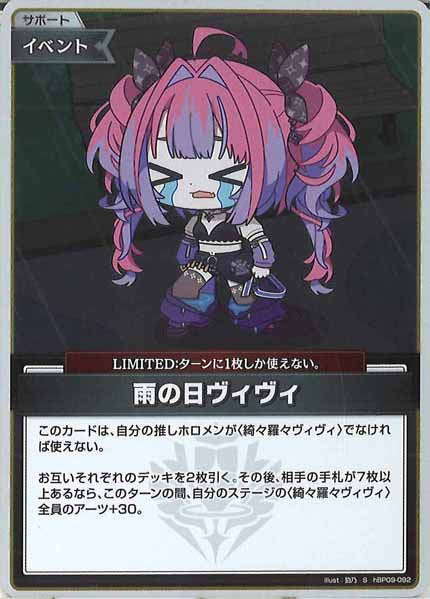 [hBP09]雨の日ヴィヴィ【S】hBP09-092(illust:狛乃)