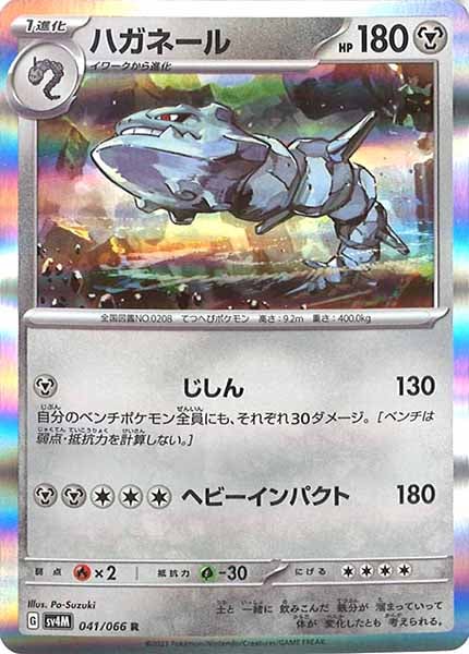 [SV4M]ハガネール【R】041/066