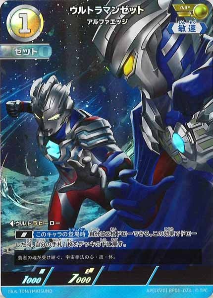 [BP01]ウルトラマンゼット アルファエッジ(パラレル)【AP】AP[17/20]BP01-073