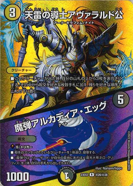 [DM23-EX2]天雷の導士アヴァラルド公／魔弾アルカディア・エッグ【R】超26/超38