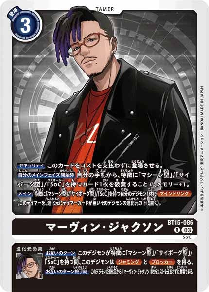 [BT-15]マーヴィン・ジャクソン【R】BT15-086