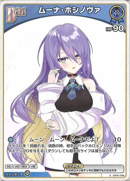 [hBP01]ムーナ・ホシノヴァ【C】hBP01-088
