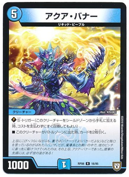 [DMRP-08]アクア・バナー【R】16/95