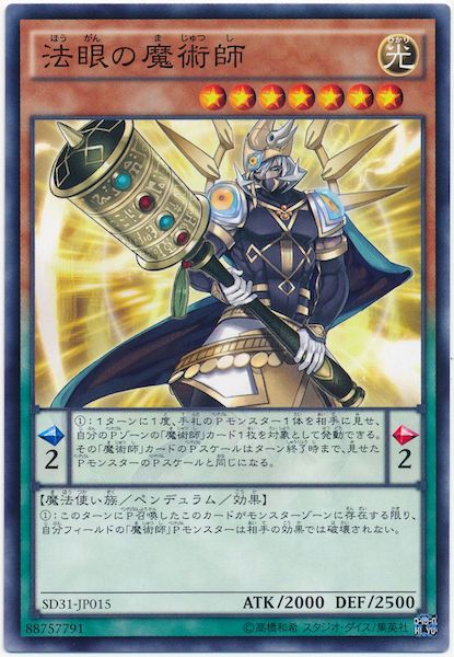 [SD31]法眼の魔術師(ノーマル)SD31-JP015