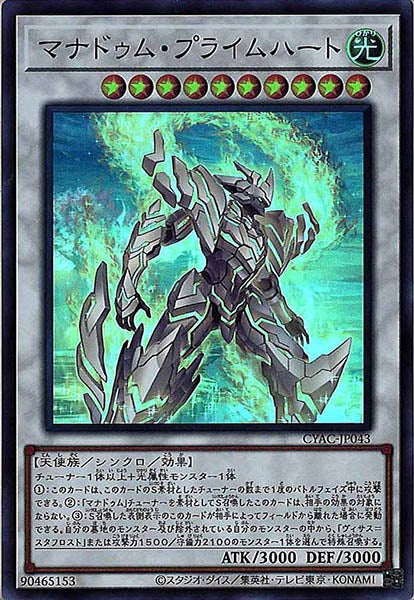 [CYAC]マナドゥム・プライムハート(スーパーレア)CYAC-JP043