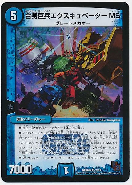 [DMR-06]合身巨兵エクスキュベーター MS【VR】2/55