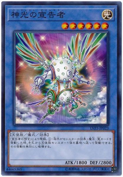 [LVP3]神光の宣告者(ノーマル)LVP3-JP023