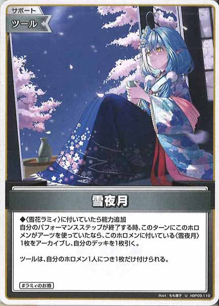 [hBP09]雪夜月【U】hBP09-110