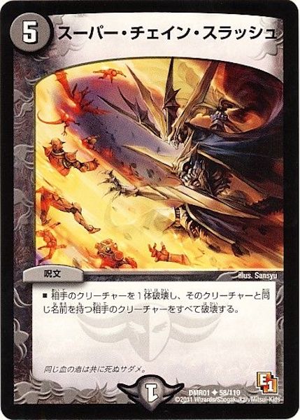 [DMR-01]スーパー・チェイン・スラッシュ【UC】58/110