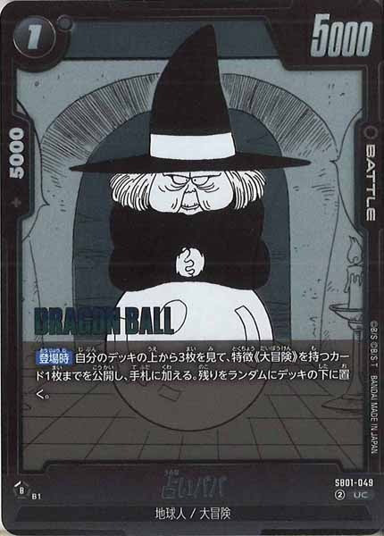 [SB01]占いババ【UC】SB01-049